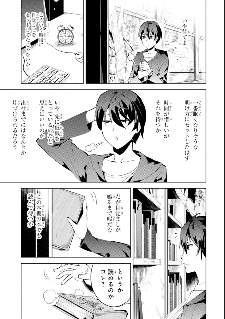 Tensei Kenja no Isekai Life: Daini no Shokugyou o Ete, Sekai Saikyou ni Narimashita Chap 1 - Next Chap 2