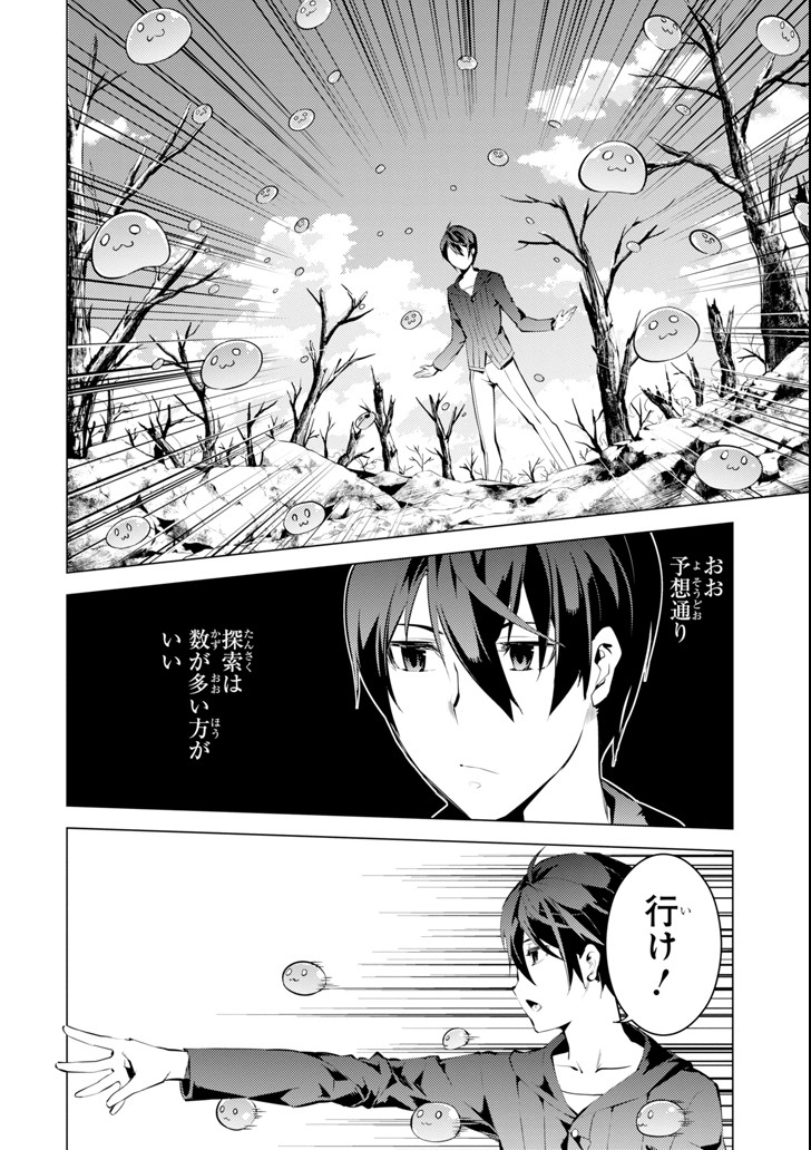 Tensei Kenja no Isekai Life: Daini no Shokugyou o Ete, Sekai Saikyou ni Narimashita Chap 1 - Next Chap 2