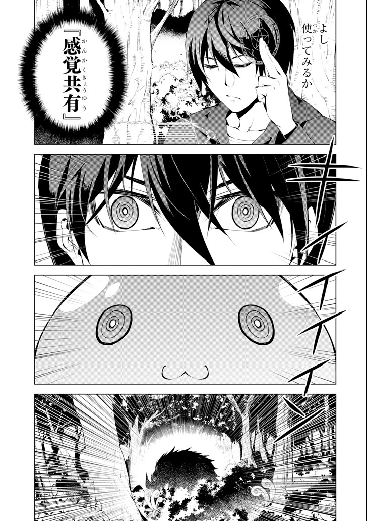 Tensei Kenja no Isekai Life: Daini no Shokugyou o Ete, Sekai Saikyou ni Narimashita Chap 1 - Next Chap 2