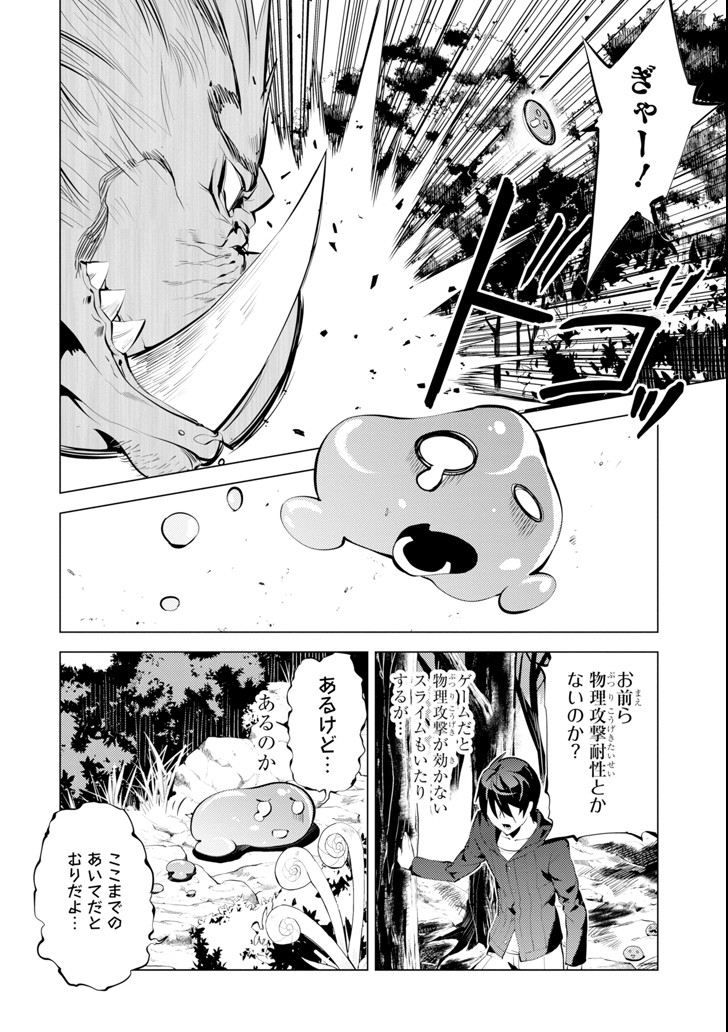 Tensei Kenja no Isekai Life: Daini no Shokugyou o Ete, Sekai Saikyou ni Narimashita Chap 1 - Next Chap 2