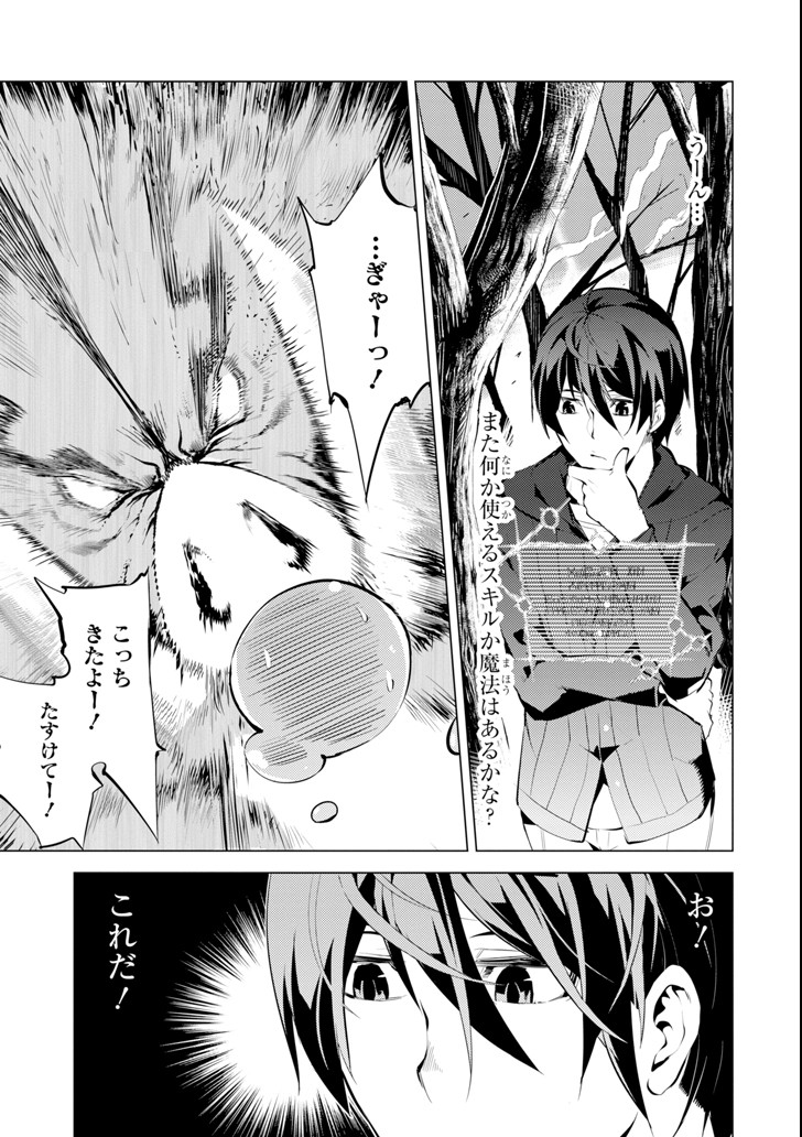 Tensei Kenja no Isekai Life: Daini no Shokugyou o Ete, Sekai Saikyou ni Narimashita Chap 1 - Next Chap 2