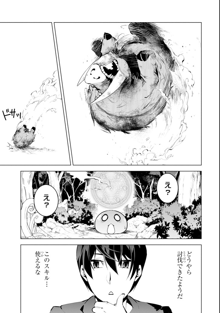 Tensei Kenja no Isekai Life: Daini no Shokugyou o Ete, Sekai Saikyou ni Narimashita Chap 1 - Next Chap 2