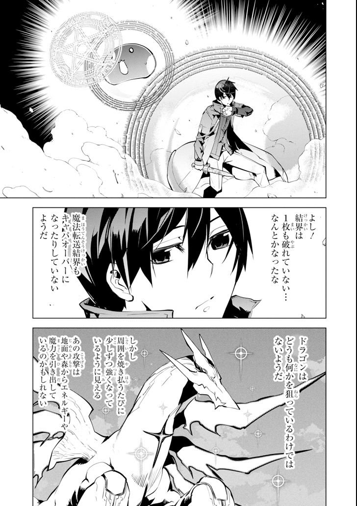 Tensei Kenja no Isekai Life: Daini no Shokugyou o Ete, Sekai Saikyou ni Narimashita Chap 10 - Next Chap 11
