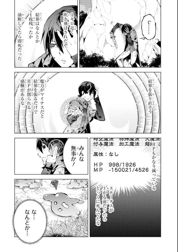 Tensei Kenja no Isekai Life: Daini no Shokugyou o Ete, Sekai Saikyou ni Narimashita Chap 10 - Next Chap 11