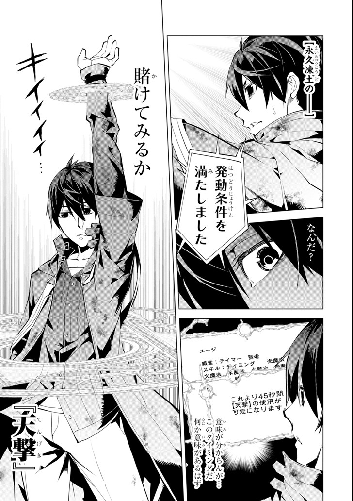 Tensei Kenja no Isekai Life: Daini no Shokugyou o Ete, Sekai Saikyou ni Narimashita Chap 10 - Next Chap 11