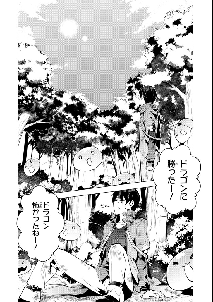 Tensei Kenja no Isekai Life: Daini no Shokugyou o Ete, Sekai Saikyou ni Narimashita Chap 10 - Next Chap 11