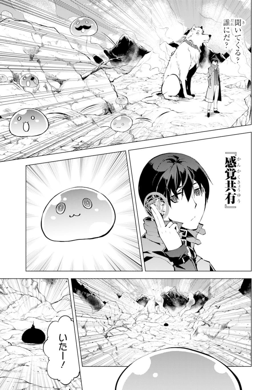 Tensei Kenja no Isekai Life: Daini no Shokugyou o Ete, Sekai Saikyou ni Narimashita Chap 16 - Next Chap 17