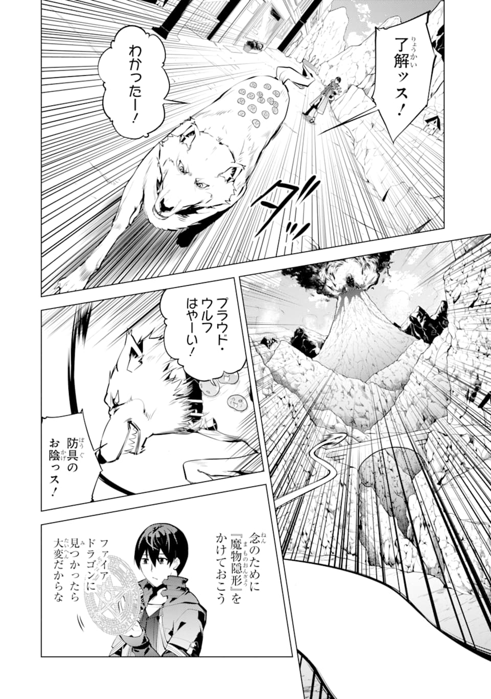 Tensei Kenja no Isekai Life: Daini no Shokugyou o Ete, Sekai Saikyou ni Narimashita Chap 18 - Next Chap 19