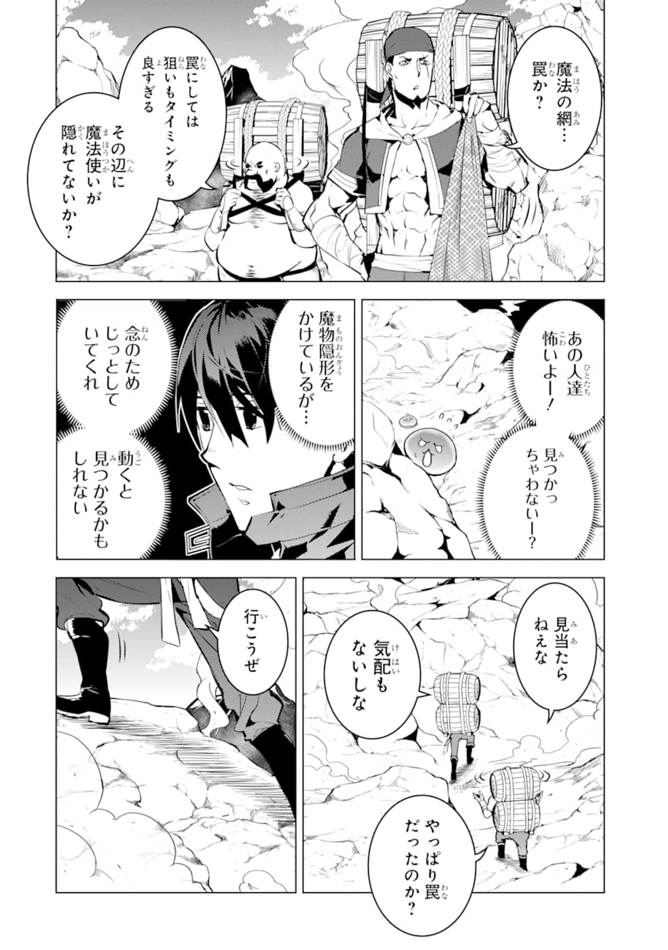 Tensei Kenja no Isekai Life: Daini no Shokugyou o Ete, Sekai Saikyou ni Narimashita Chap 18 - Next Chap 19