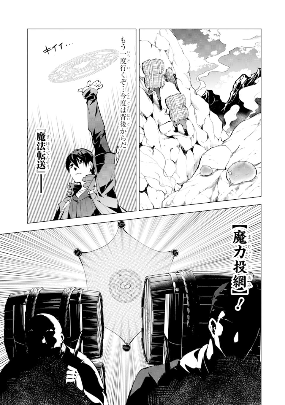 Tensei Kenja no Isekai Life: Daini no Shokugyou o Ete, Sekai Saikyou ni Narimashita Chap 18 - Next Chap 19