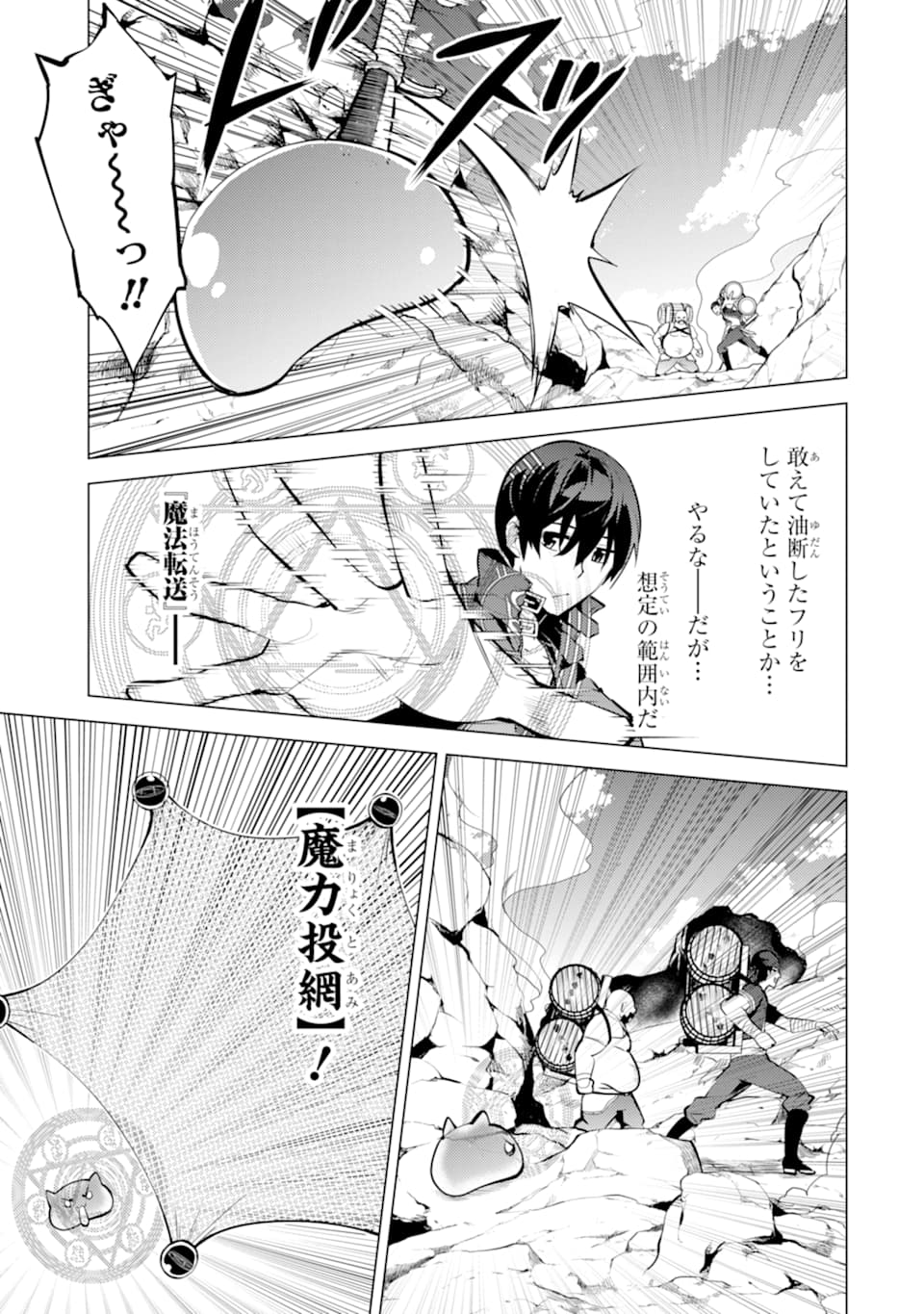 Tensei Kenja no Isekai Life: Daini no Shokugyou o Ete, Sekai Saikyou ni Narimashita Chap 18 - Next Chap 19