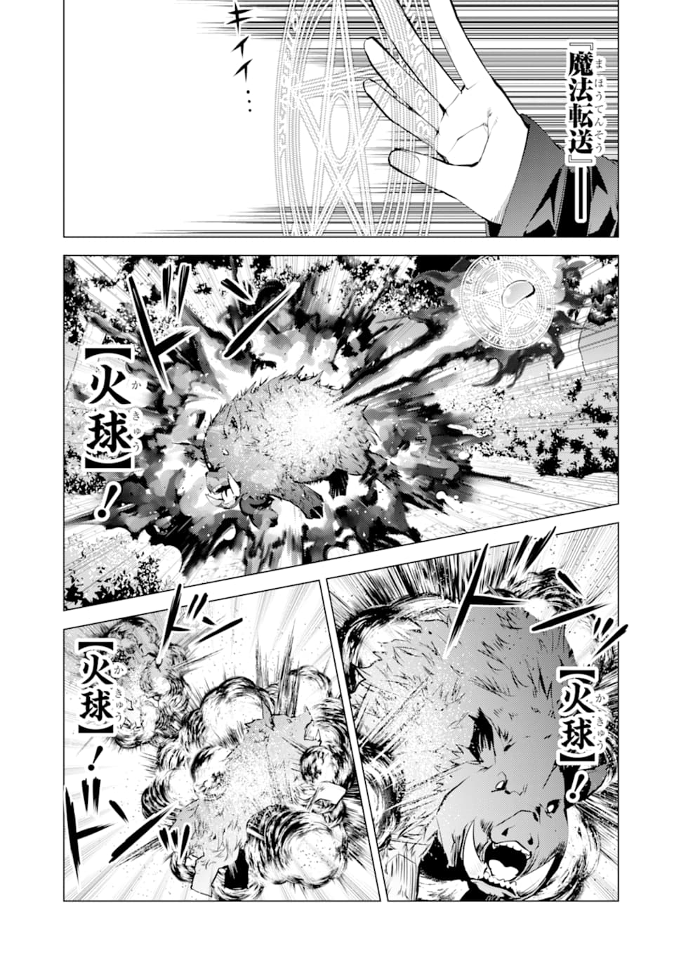 Tensei Kenja no Isekai Life: Daini no Shokugyou o Ete, Sekai Saikyou ni Narimashita Chap 20 - Next Chap 21