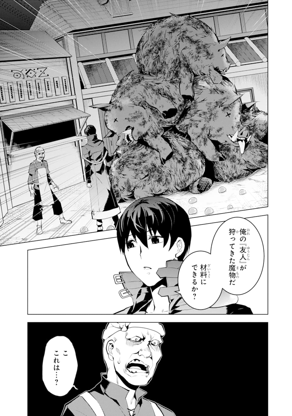 Tensei Kenja no Isekai Life: Daini no Shokugyou o Ete, Sekai Saikyou ni Narimashita Chap 20 - Next Chap 21