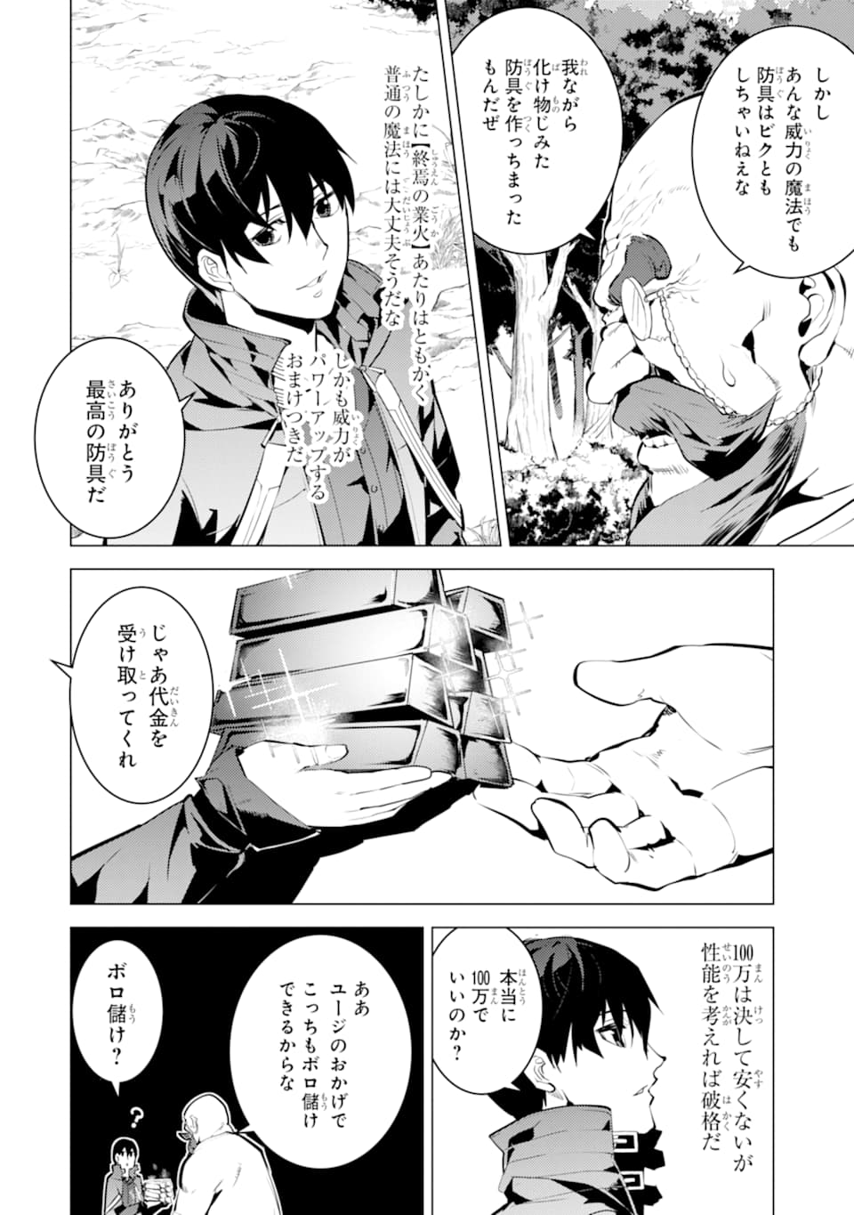 Tensei Kenja no Isekai Life: Daini no Shokugyou o Ete, Sekai Saikyou ni Narimashita Chap 20 - Next Chap 21