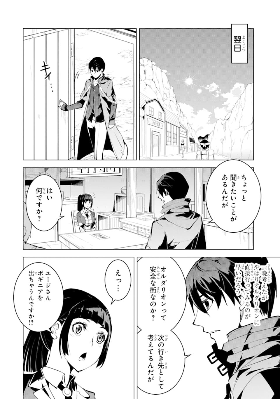 Tensei Kenja no Isekai Life: Daini no Shokugyou o Ete, Sekai Saikyou ni Narimashita Chap 20 - Next Chap 21