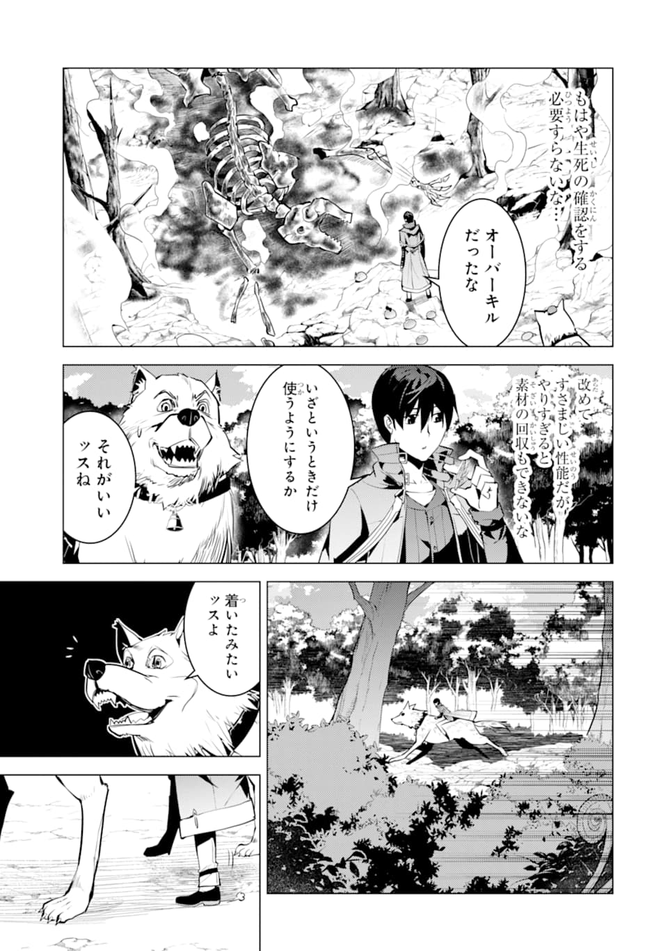Tensei Kenja no Isekai Life: Daini no Shokugyou o Ete, Sekai Saikyou ni Narimashita Chap 20 - Next Chap 21