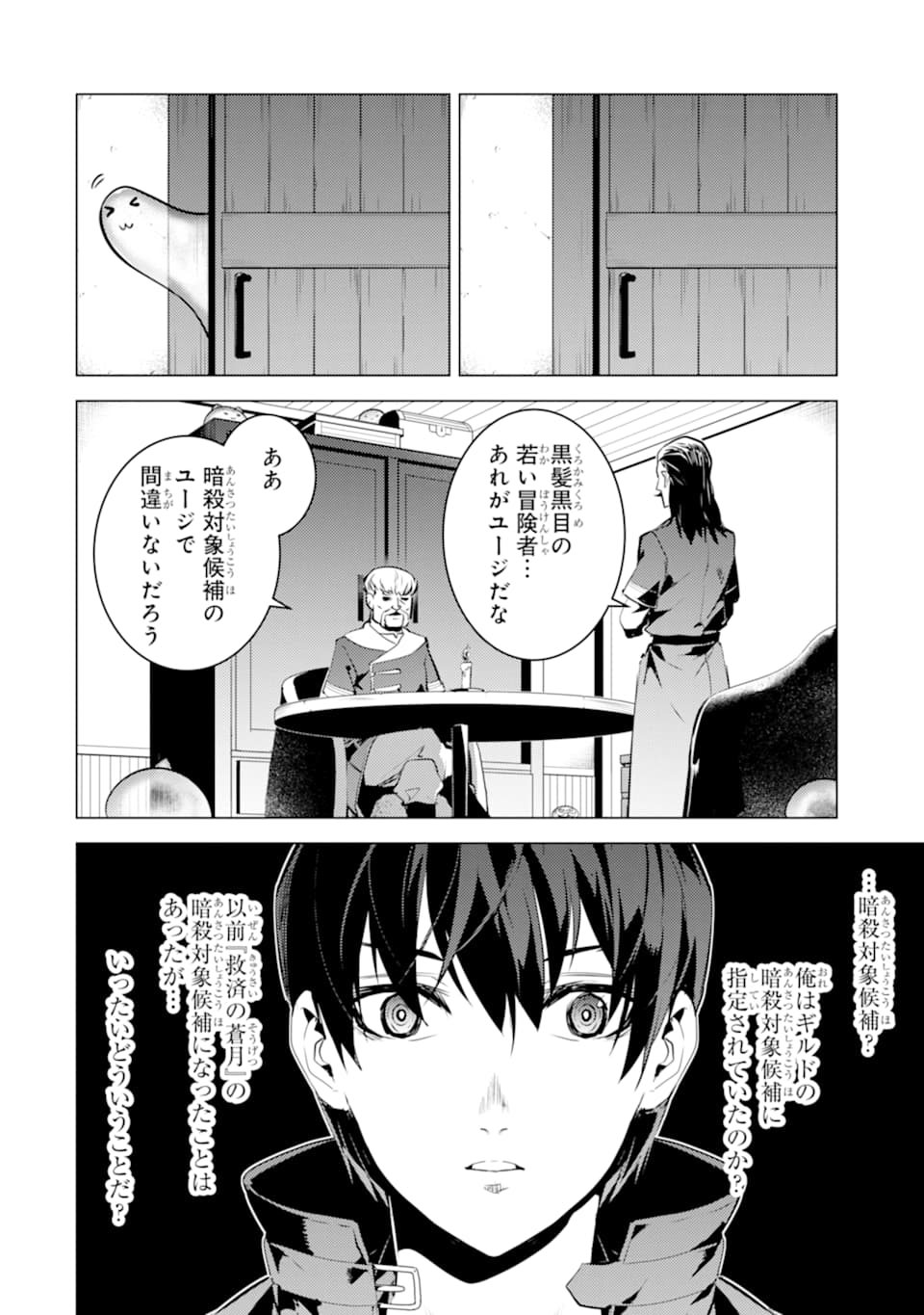 Tensei Kenja no Isekai Life: Daini no Shokugyou o Ete, Sekai Saikyou ni Narimashita Chap 20 - Next Chap 21