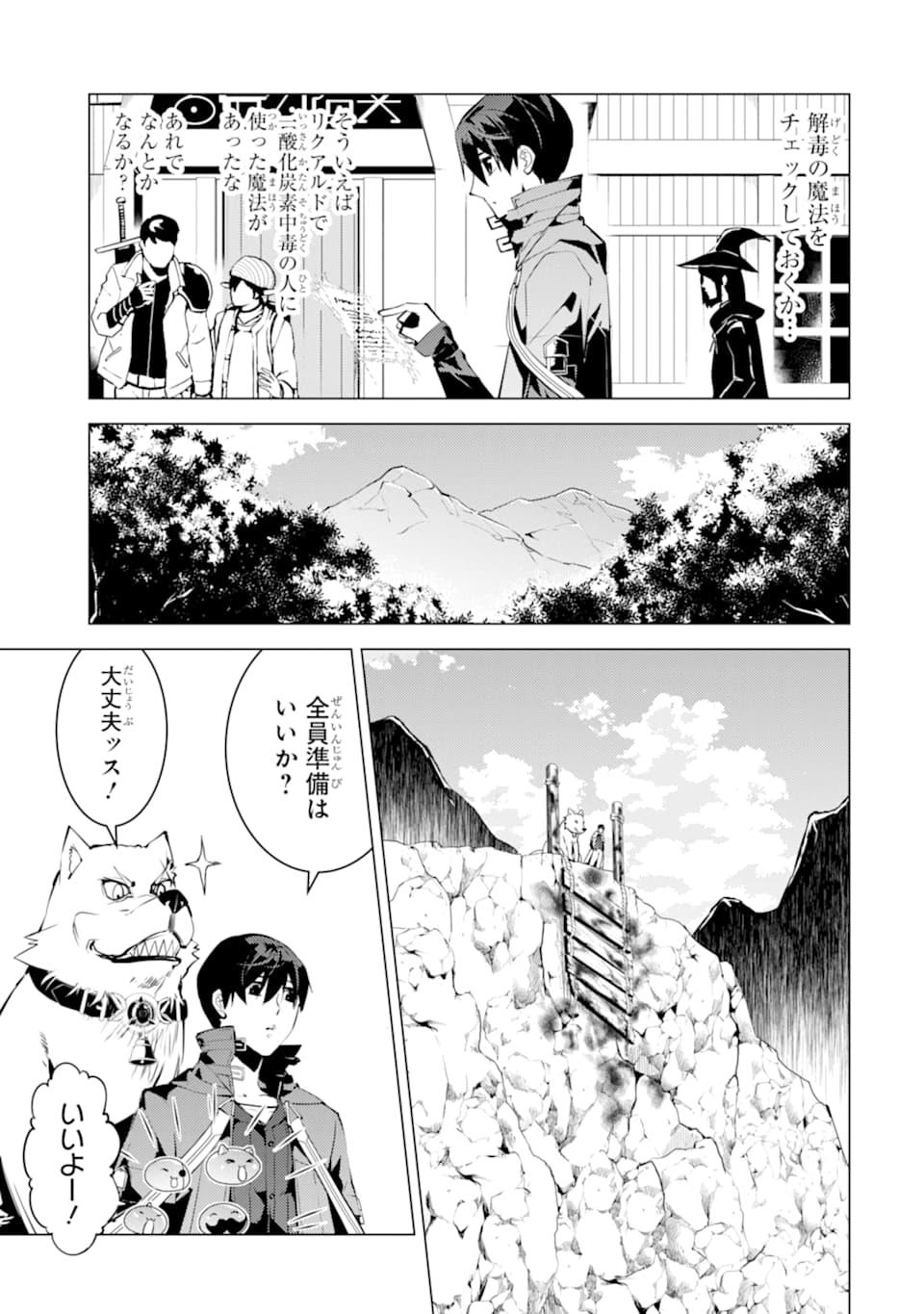 Tensei Kenja no Isekai Life: Daini no Shokugyou o Ete, Sekai Saikyou ni Narimashita Chap 22 - Next Chap 23