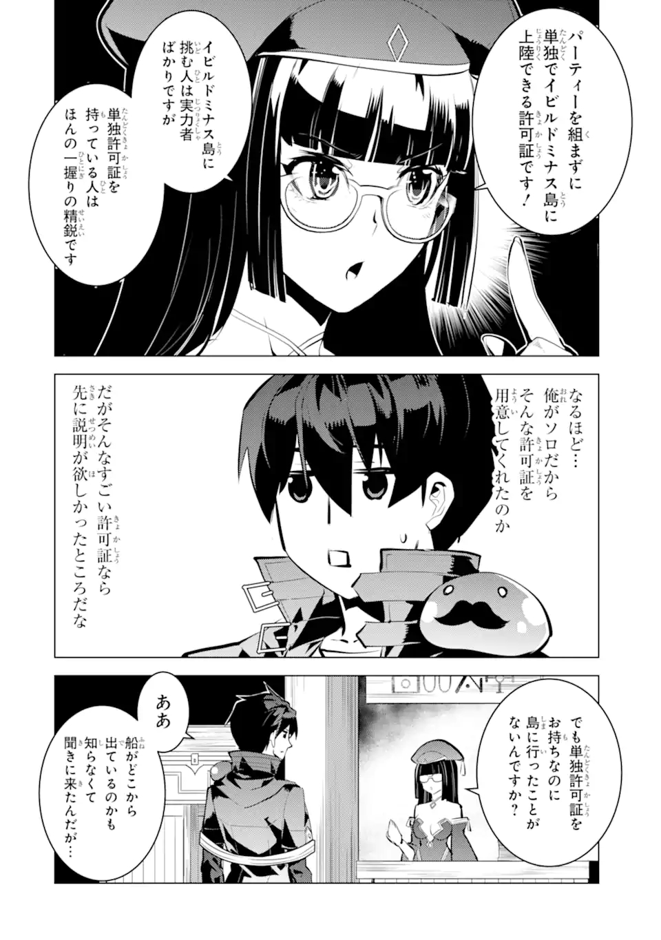 Tensei Kenja no Isekai Life: Daini no Shokugyou o Ete, Sekai Saikyou ni Narimashita Chap 34.2 - Next Chap 35.2