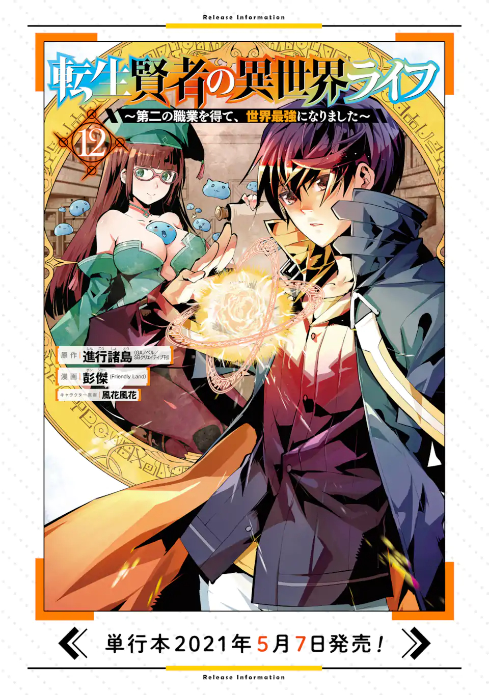 Tensei Kenja no Isekai Life: Daini no Shokugyou o Ete, Sekai Saikyou ni Narimashita Chap 34.2 - Next Chap 35.2