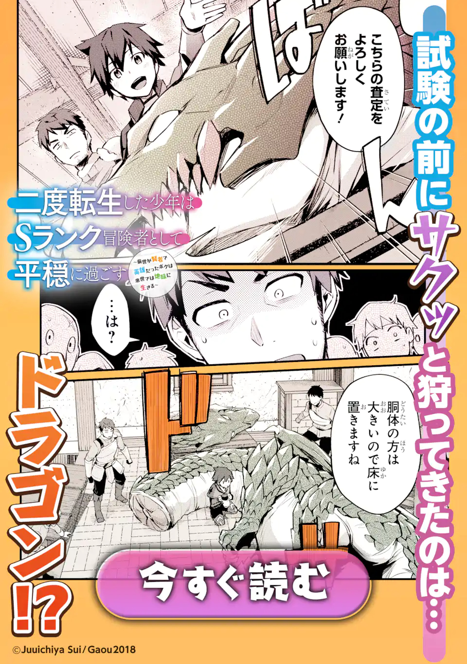 Tensei Kenja no Isekai Life: Daini no Shokugyou o Ete, Sekai Saikyou ni Narimashita Chap 34.2 - Next Chap 35.2