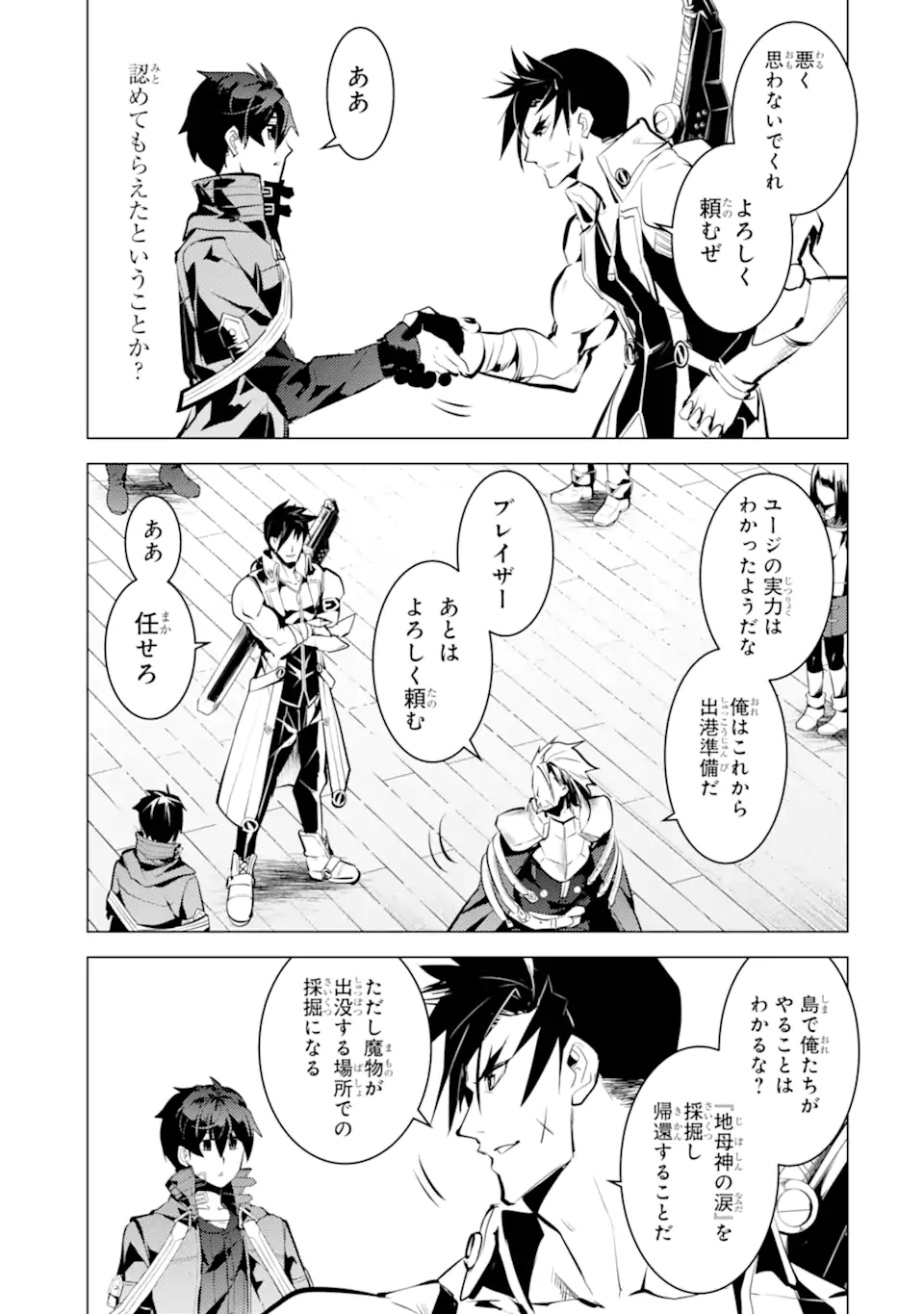 Tensei Kenja no Isekai Life: Daini no Shokugyou o Ete, Sekai Saikyou ni Narimashita Chap 34.4 - Next Chap 35.4