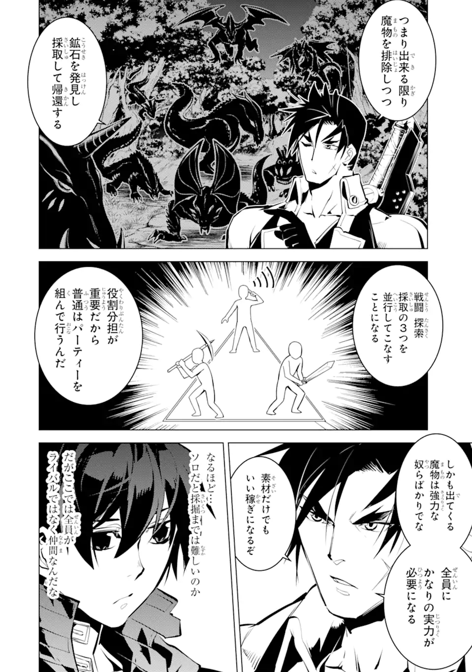 Tensei Kenja no Isekai Life: Daini no Shokugyou o Ete, Sekai Saikyou ni Narimashita Chap 34.4 - Next Chap 35.4