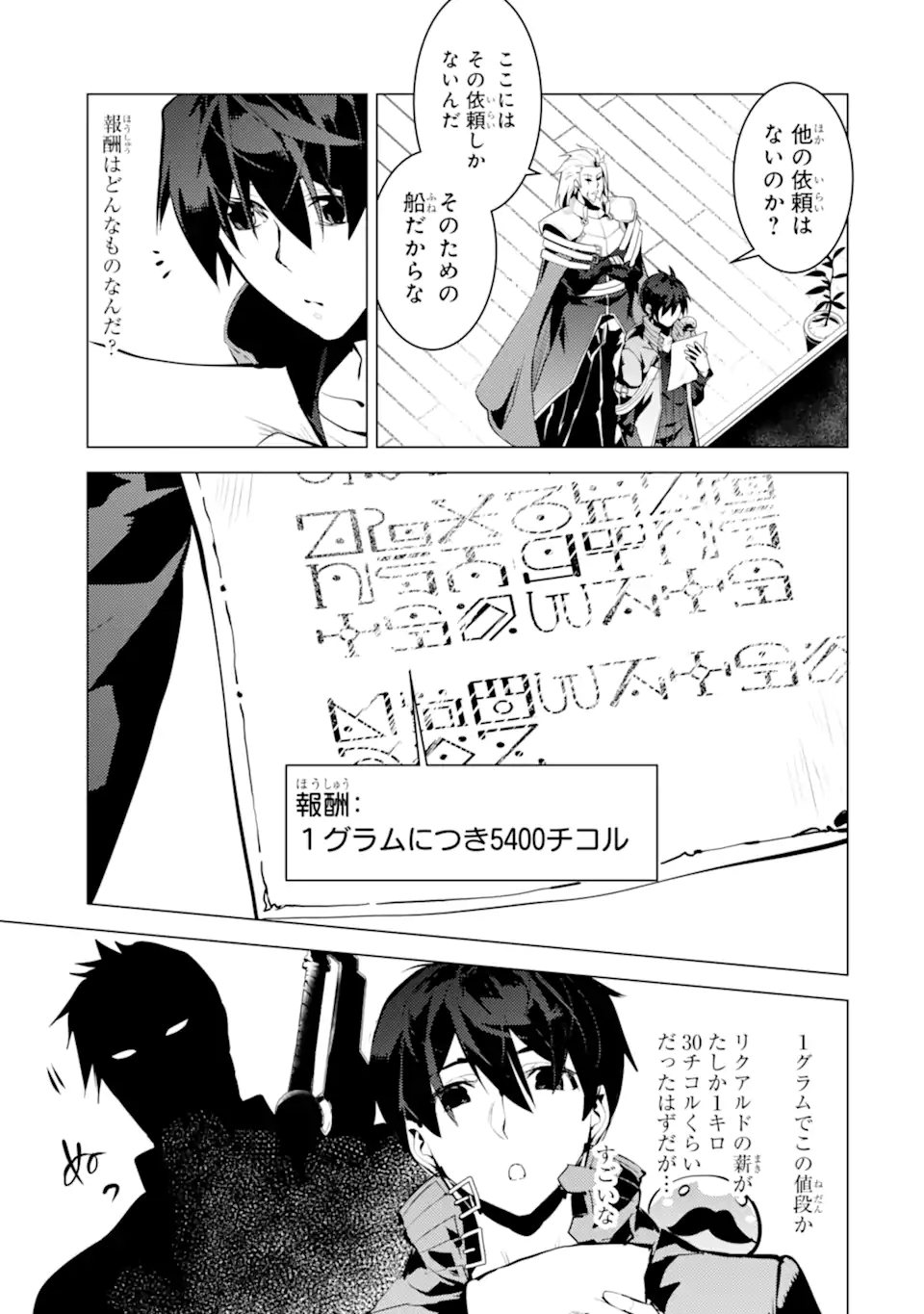 Tensei Kenja no Isekai Life: Daini no Shokugyou o Ete, Sekai Saikyou ni Narimashita Chap 34.4 - Next Chap 35.4