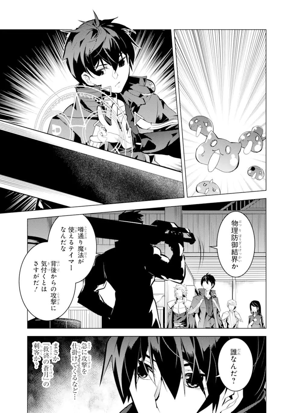 Tensei Kenja no Isekai Life: Daini no Shokugyou o Ete, Sekai Saikyou ni Narimashita Chap 34.4 - Next Chap 35.4