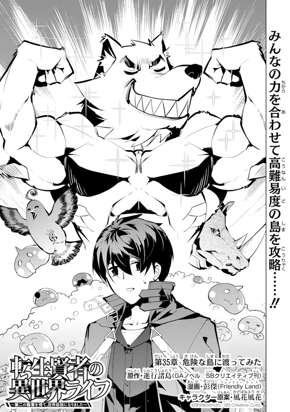 Tensei Kenja no Isekai Life: Daini no Shokugyou o Ete, Sekai Saikyou ni Narimashita Chap 35.1 - Next Chap 36.1