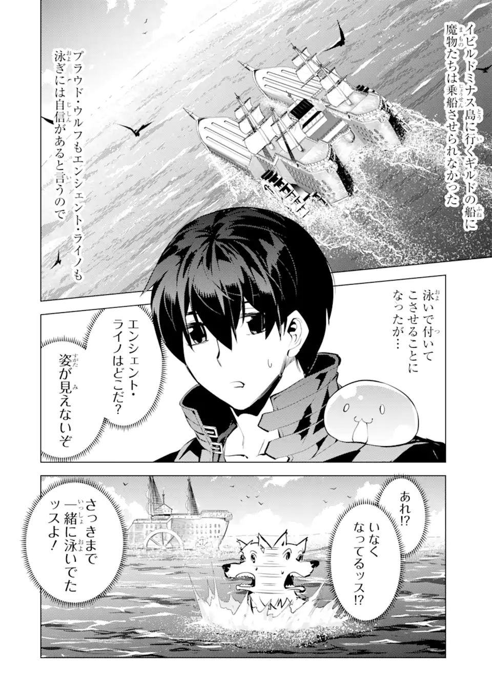 Tensei Kenja no Isekai Life: Daini no Shokugyou o Ete, Sekai Saikyou ni Narimashita Chap 35.1 - Next Chap 36.1