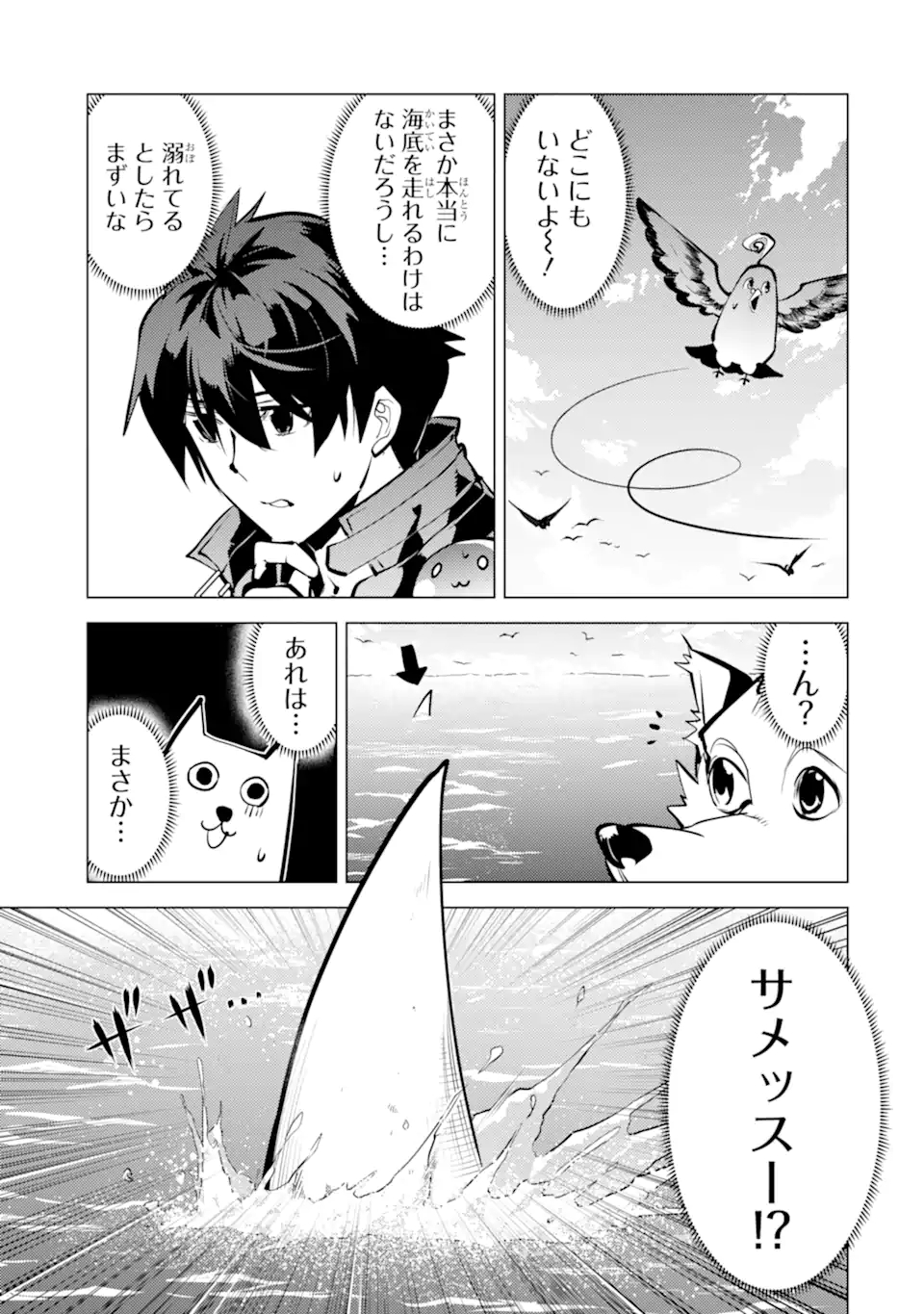 Tensei Kenja no Isekai Life: Daini no Shokugyou o Ete, Sekai Saikyou ni Narimashita Chap 35.1 - Next Chap 36.1