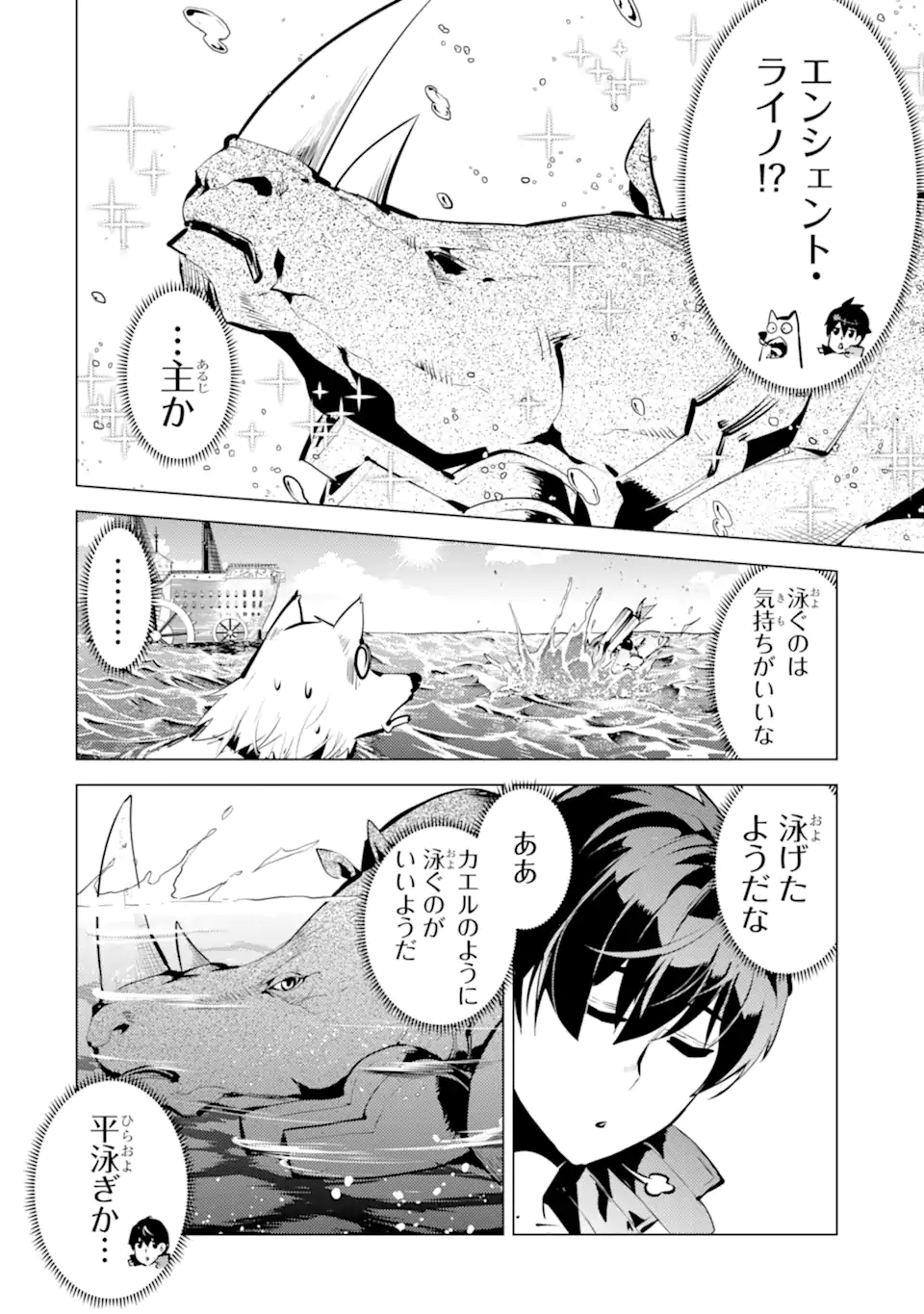 Tensei Kenja no Isekai Life: Daini no Shokugyou o Ete, Sekai Saikyou ni Narimashita Chap 35.1 - Next Chap 36.1