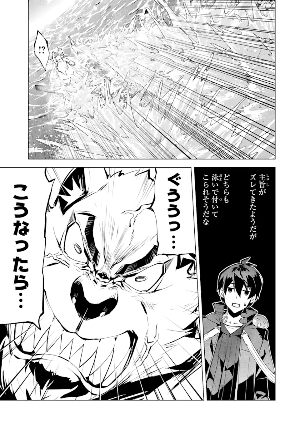 Tensei Kenja no Isekai Life: Daini no Shokugyou o Ete, Sekai Saikyou ni Narimashita Chap 35.1 - Next Chap 36.1