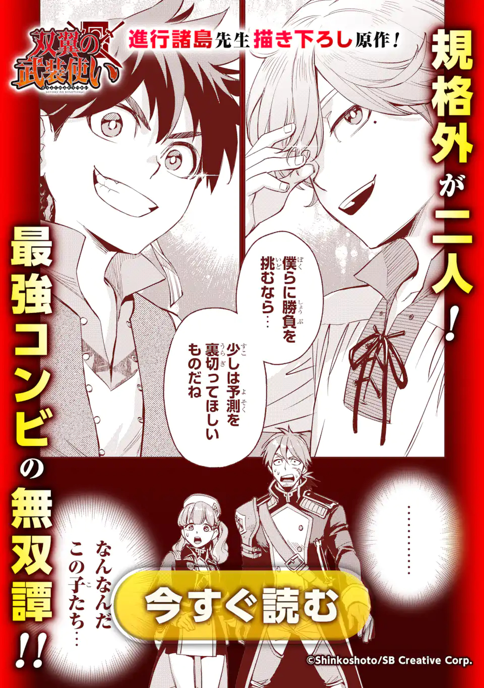 Tensei Kenja no Isekai Life: Daini no Shokugyou o Ete, Sekai Saikyou ni Narimashita Chap 35.3 - Next Chap 36.3