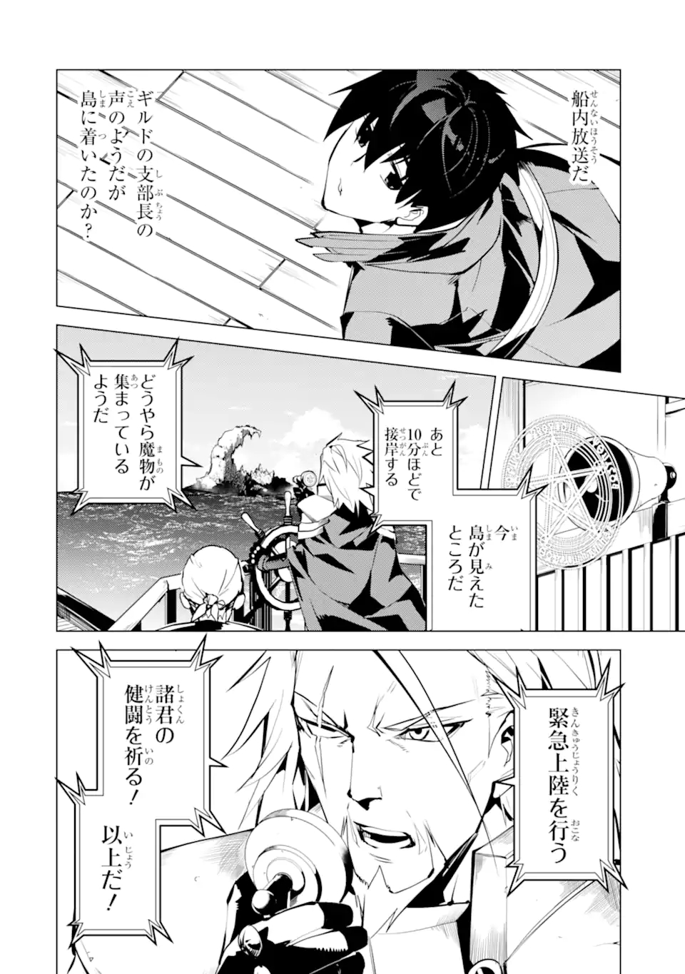 Tensei Kenja no Isekai Life: Daini no Shokugyou o Ete, Sekai Saikyou ni Narimashita Chap 35.3 - Next Chap 36.3