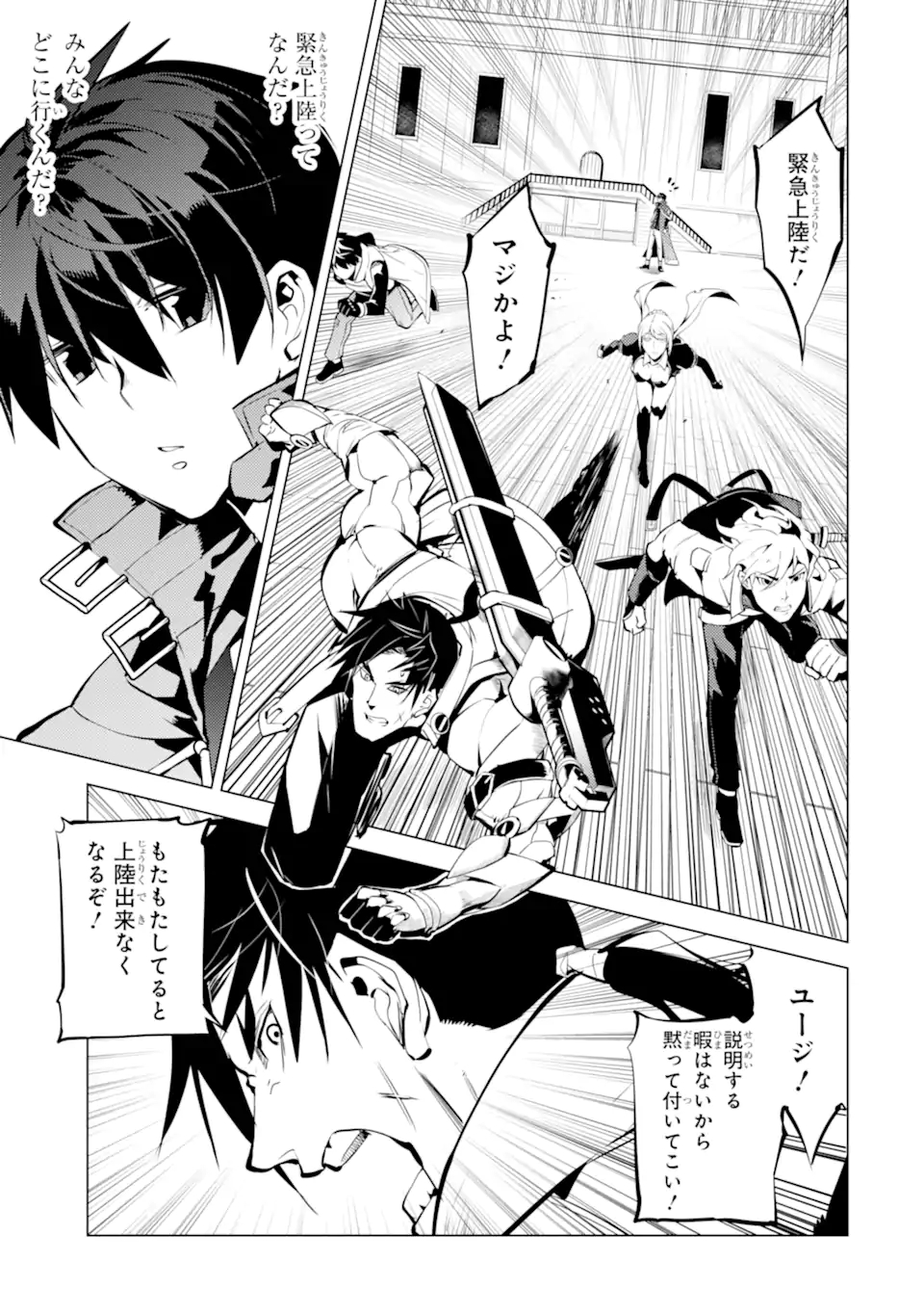 Tensei Kenja no Isekai Life: Daini no Shokugyou o Ete, Sekai Saikyou ni Narimashita Chap 35.3 - Next Chap 36.3