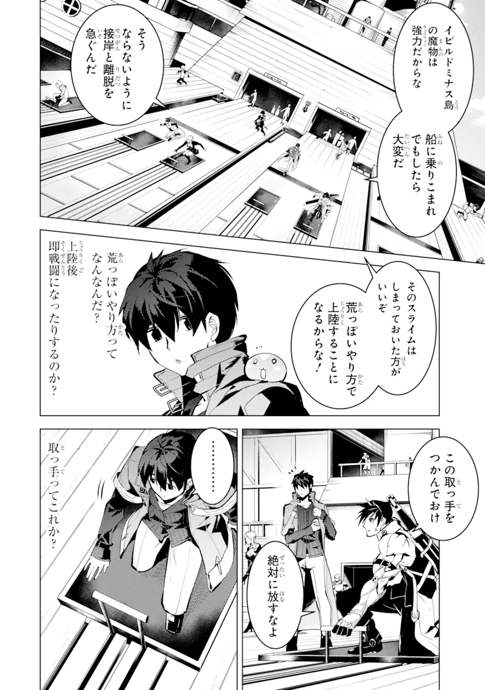 Tensei Kenja no Isekai Life: Daini no Shokugyou o Ete, Sekai Saikyou ni Narimashita Chap 35.3 - Next Chap 36.3