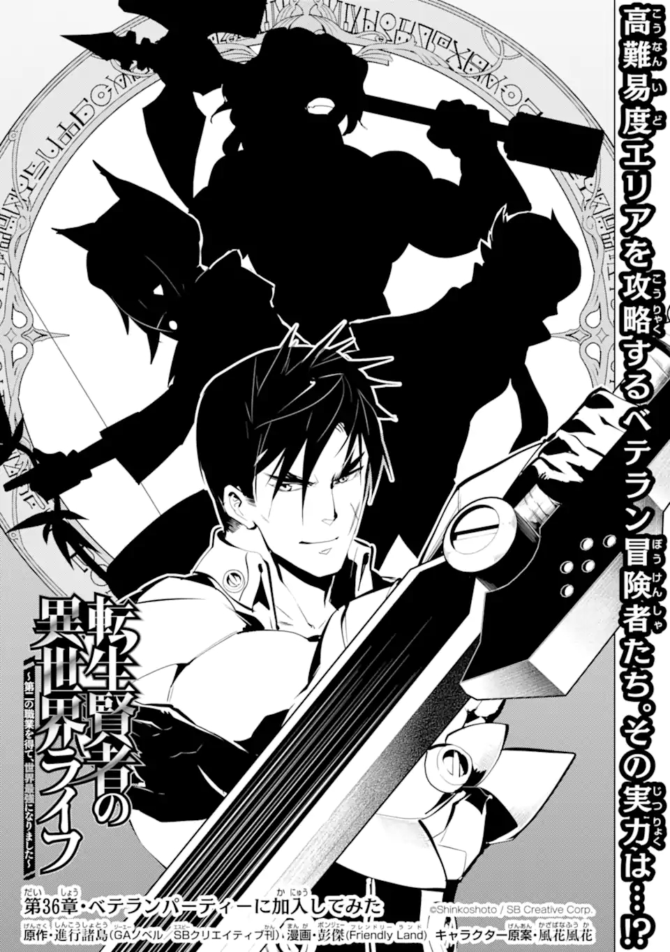Tensei Kenja no Isekai Life: Daini no Shokugyou o Ete, Sekai Saikyou ni Narimashita Chap 36.1 - Next Chap 37.1