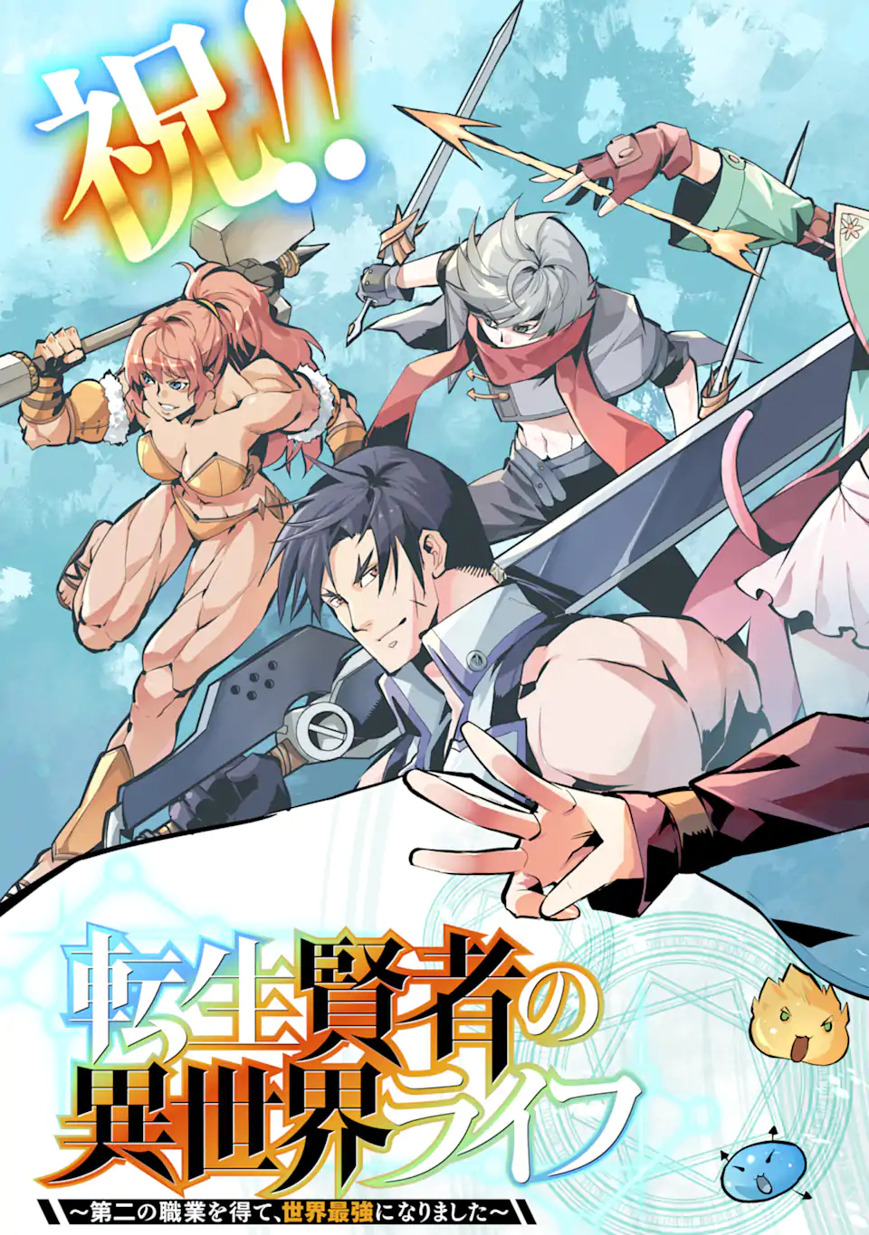 Tensei Kenja no Isekai Life: Daini no Shokugyou o Ete, Sekai Saikyou ni Narimashita Chap 36.1 - Next Chap 37.1