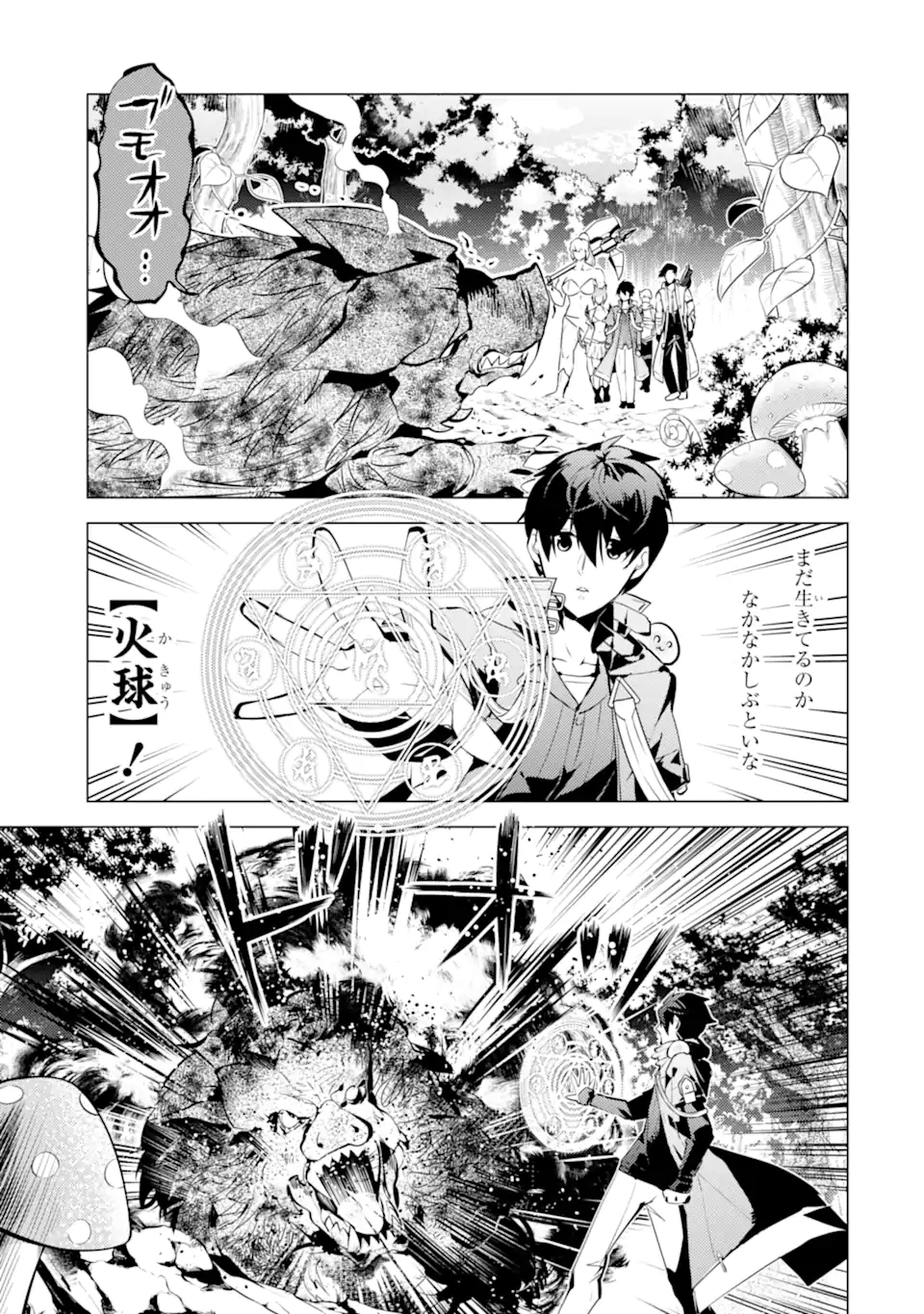 Tensei Kenja no Isekai Life: Daini no Shokugyou o Ete, Sekai Saikyou ni Narimashita Chap 36.3 - Next Chap 37.3