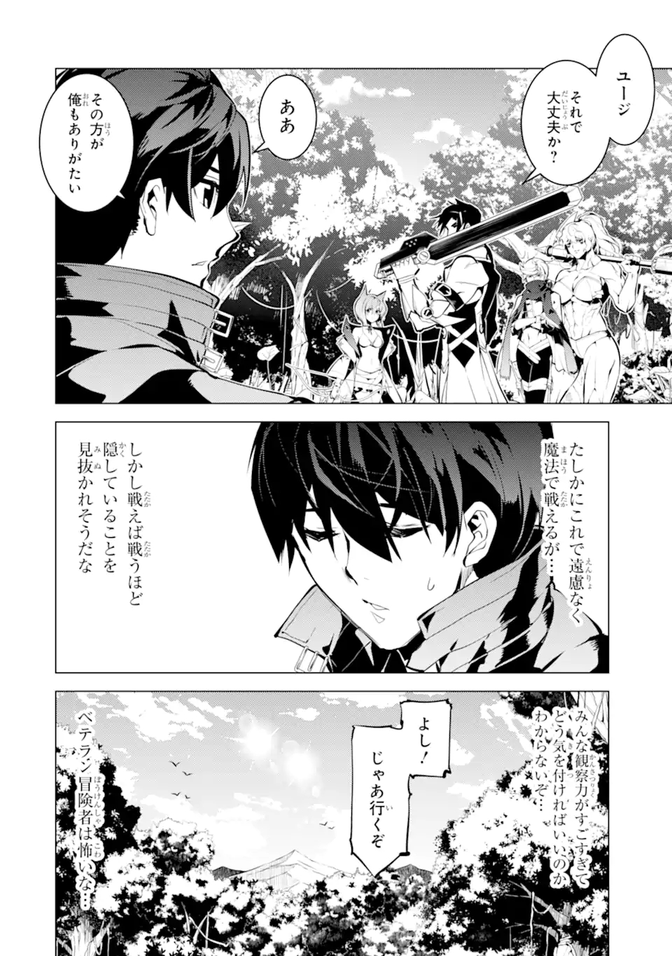 Tensei Kenja no Isekai Life: Daini no Shokugyou o Ete, Sekai Saikyou ni Narimashita Chap 36.3 - Next Chap 37.3