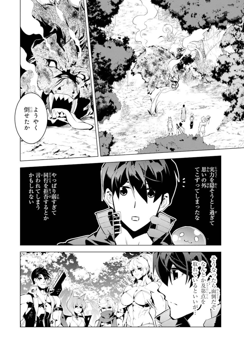 Tensei Kenja no Isekai Life: Daini no Shokugyou o Ete, Sekai Saikyou ni Narimashita Chap 36.3 - Next Chap 37.3