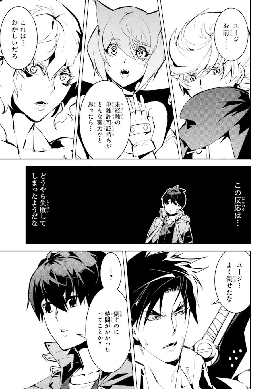 Tensei Kenja no Isekai Life: Daini no Shokugyou o Ete, Sekai Saikyou ni Narimashita Chap 36.3 - Next Chap 37.3