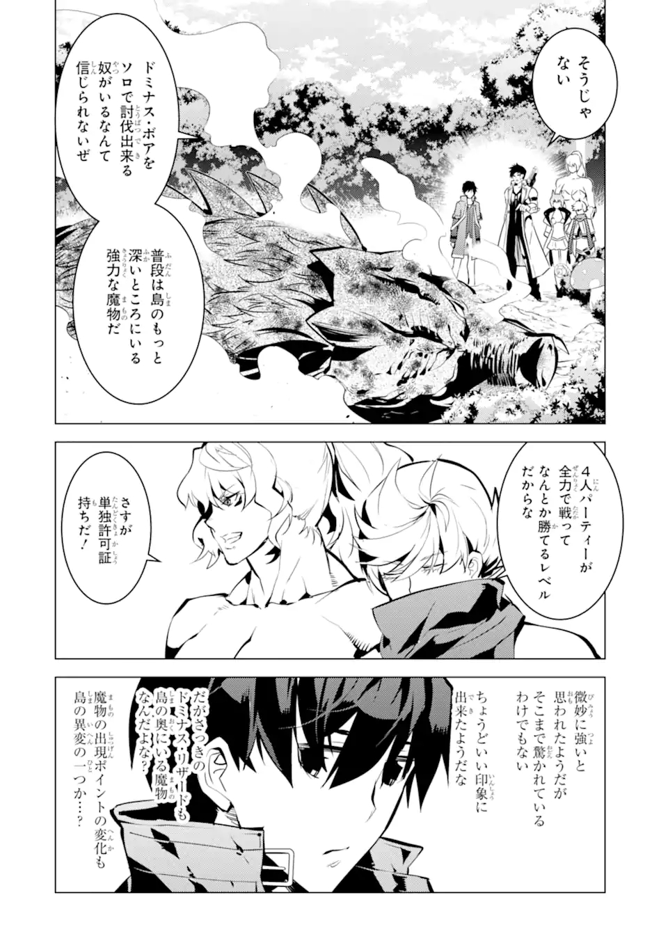 Tensei Kenja no Isekai Life: Daini no Shokugyou o Ete, Sekai Saikyou ni Narimashita Chap 36.3 - Next Chap 37.3