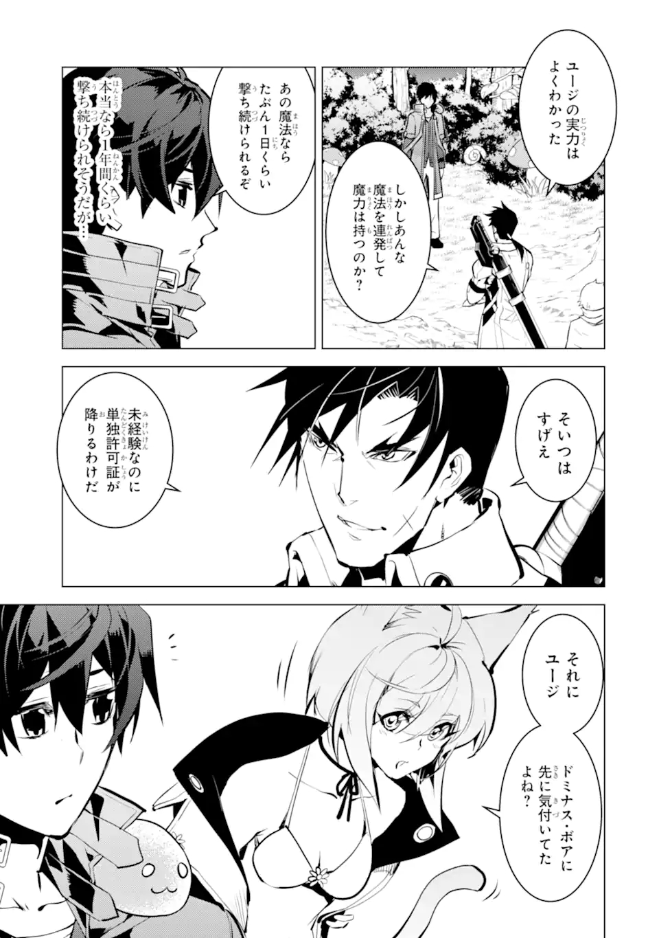 Tensei Kenja no Isekai Life: Daini no Shokugyou o Ete, Sekai Saikyou ni Narimashita Chap 36.3 - Next Chap 37.3