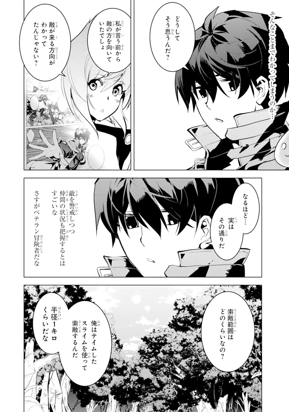 Tensei Kenja no Isekai Life: Daini no Shokugyou o Ete, Sekai Saikyou ni Narimashita Chap 36.3 - Next Chap 37.3