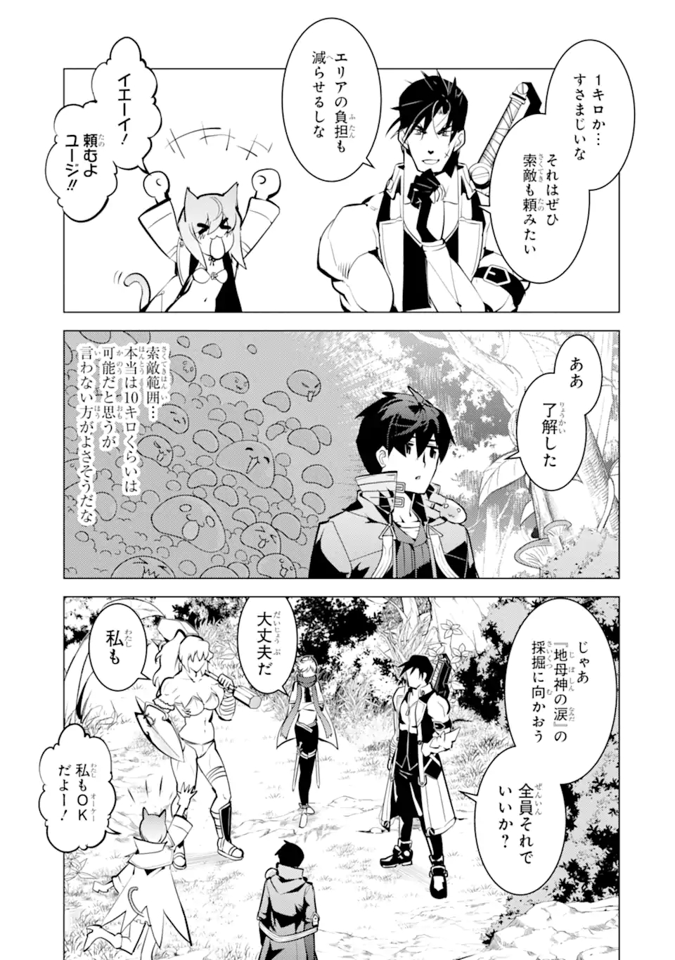 Tensei Kenja no Isekai Life: Daini no Shokugyou o Ete, Sekai Saikyou ni Narimashita Chap 36.3 - Next Chap 37.3