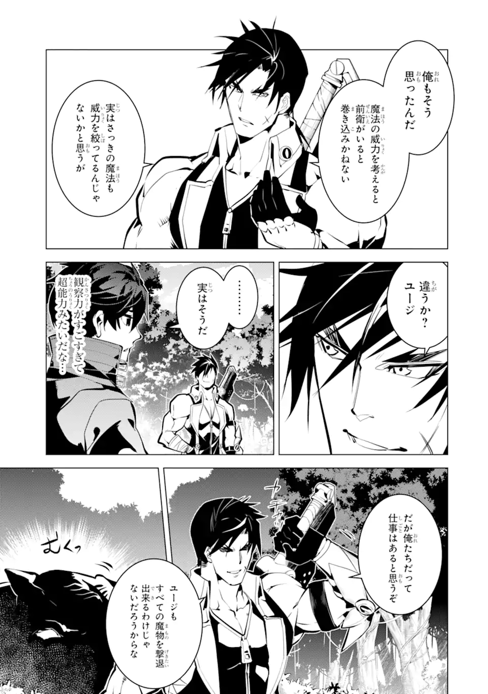 Tensei Kenja no Isekai Life: Daini no Shokugyou o Ete, Sekai Saikyou ni Narimashita Chap 36.3 - Next Chap 37.3