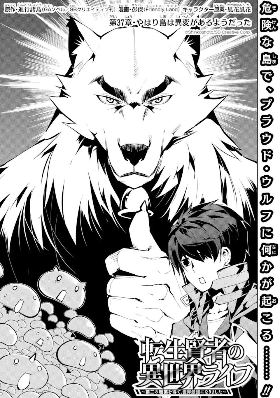 Tensei Kenja no Isekai Life: Daini no Shokugyou o Ete, Sekai Saikyou ni Narimashita Chap 37.1 - Next Chap 38.1